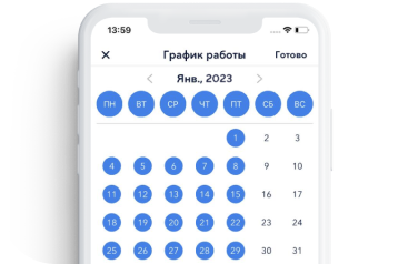 график работы